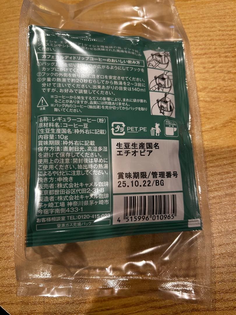カルディ　2025年オンライン限定　プレミアムコーヒーセット　粉　バック付き