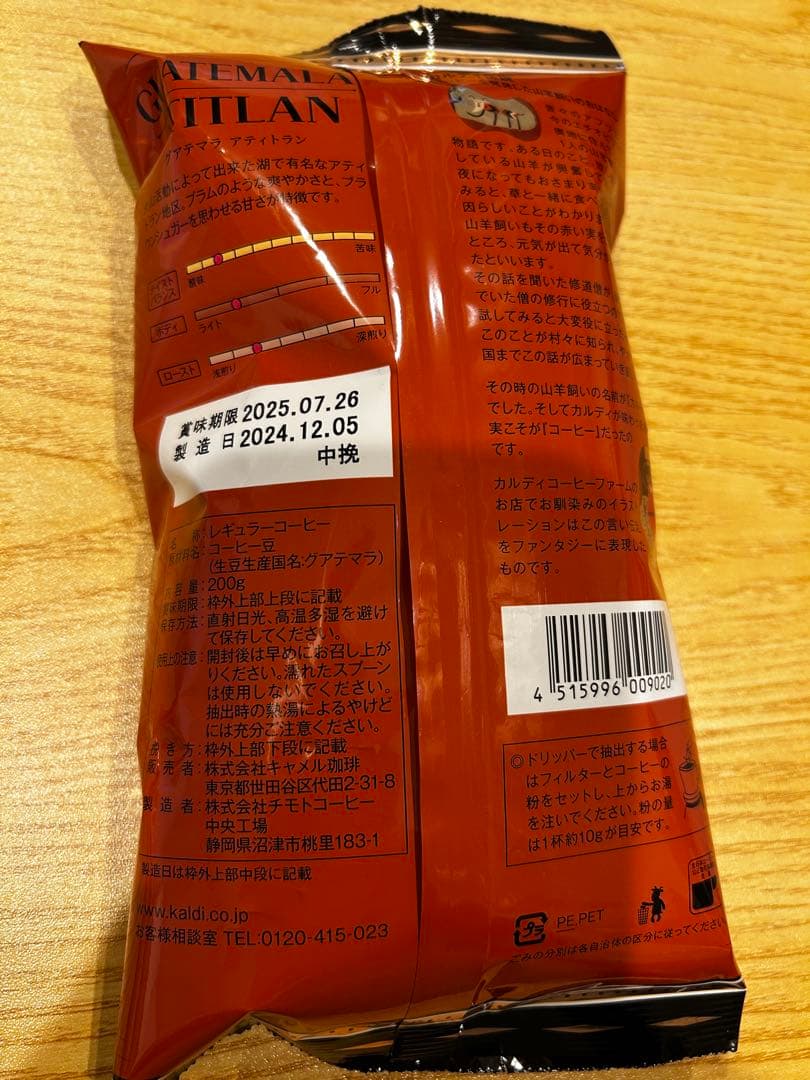 カルディ　2025年オンライン限定　プレミアムコーヒーセット　粉　バック付き