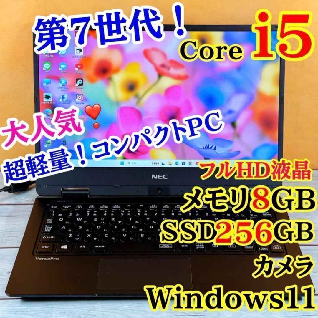 特価❣️薄型ノートパソコン☘️フルHD☘️第7世代Corei5☘️メモリ8GB☘️SSD