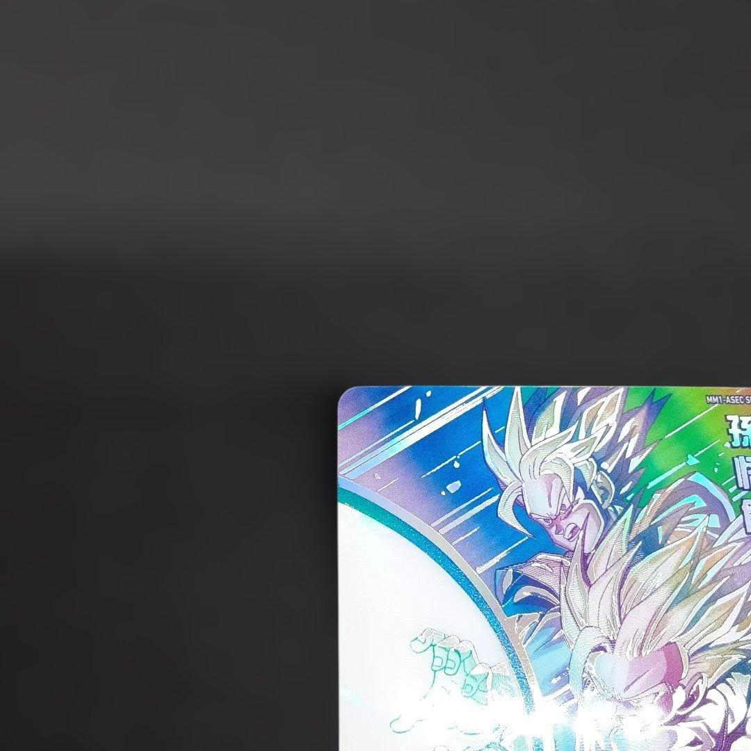 ドラゴンボールヒーローズ　 MM1-ASEC-SP 孫悟飯:少年期