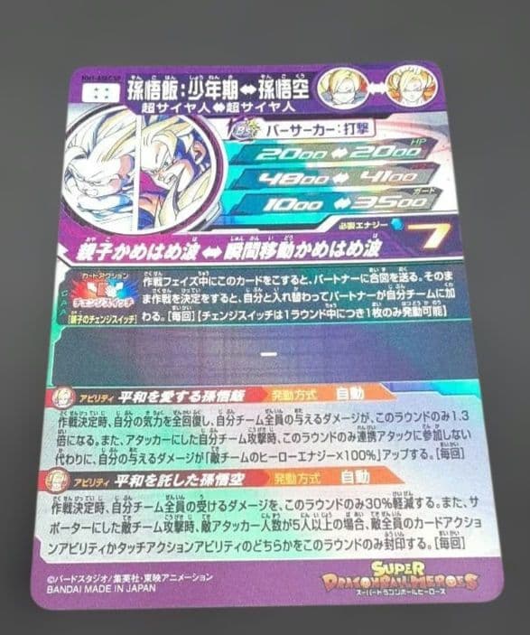 ドラゴンボールヒーローズ　 MM1-ASEC-SP 孫悟飯:少年期