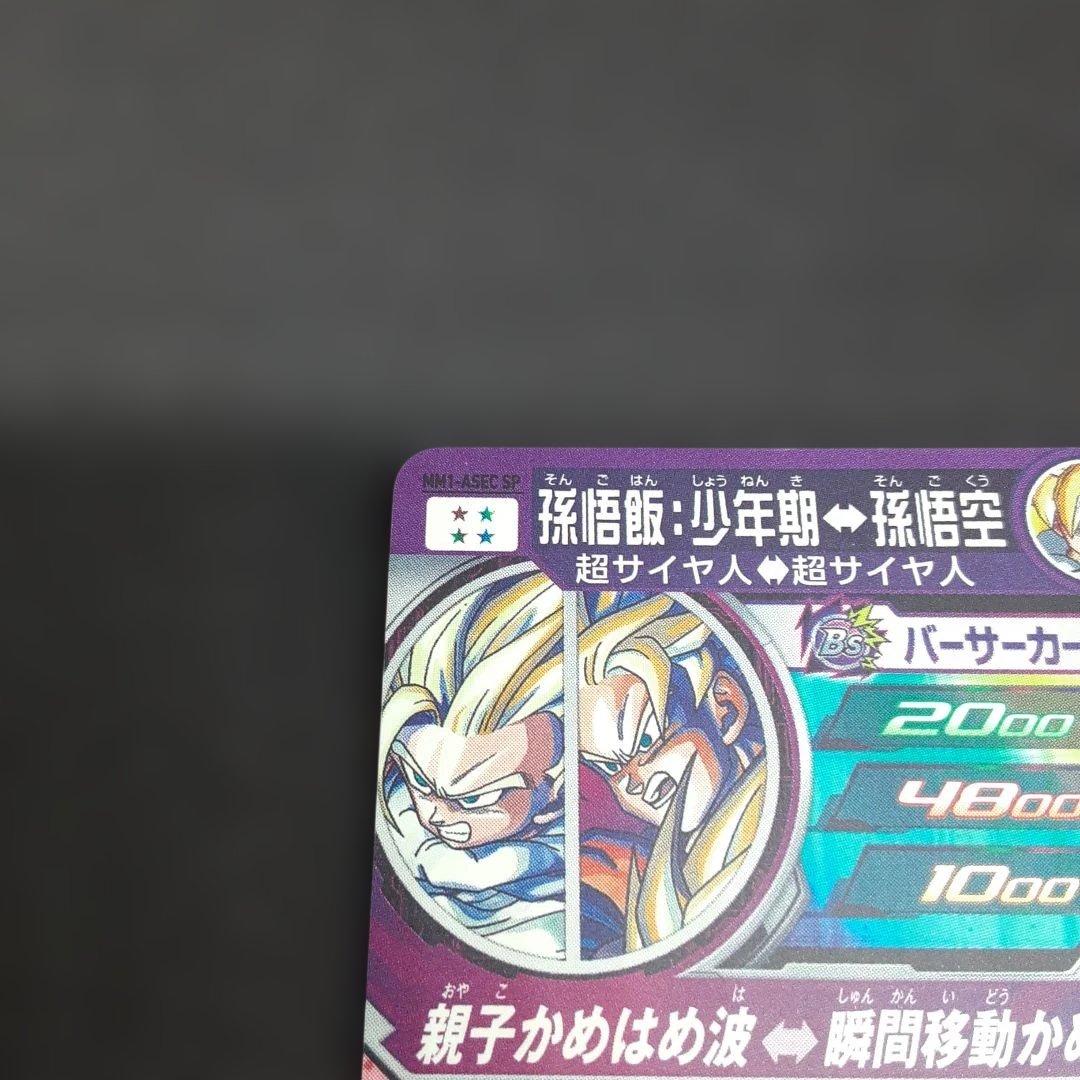 ドラゴンボールヒーローズ　 MM1-ASEC-SP 孫悟飯:少年期