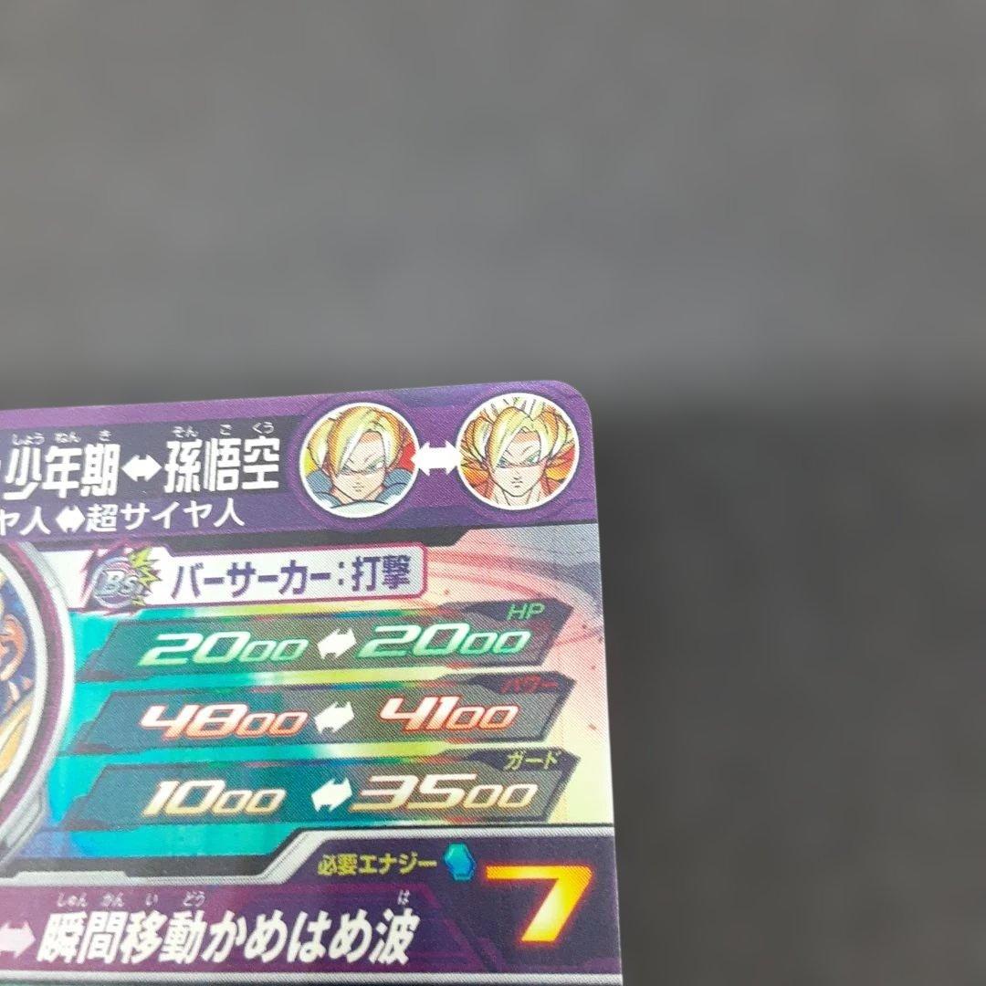 ドラゴンボールヒーローズ　 MM1-ASEC-SP 孫悟飯:少年期