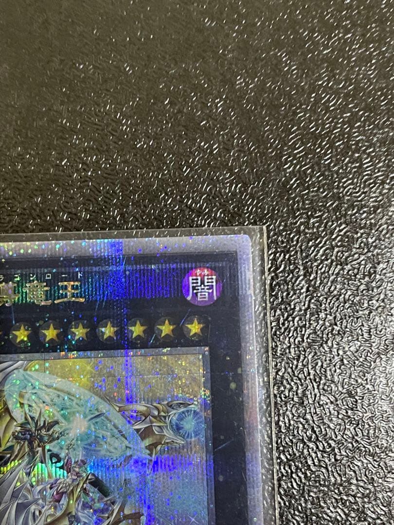 【おまけ付】遊戯王 超究極魔導竜王 マスターオブドラゴンロード 25th