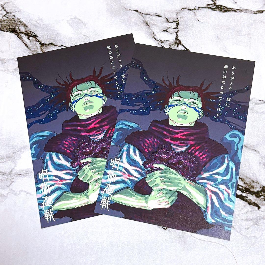 脹相 イラストカード 呪術廻戦 29 30 コミック 新刊 特典 2枚セット