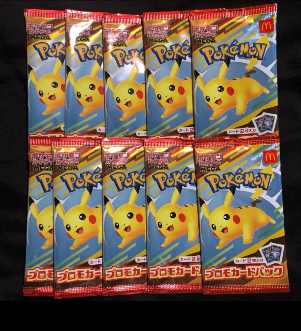 マクドナルド ポケモンカードパック 10個セット