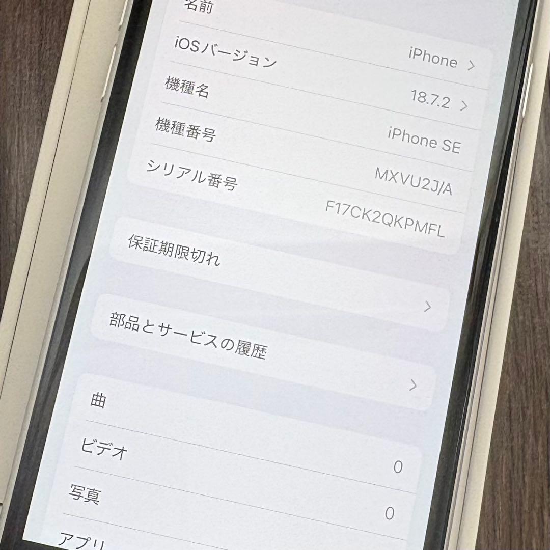 【極上品】iPhone SE 第2世代 (SE2) 256GB ホワイト