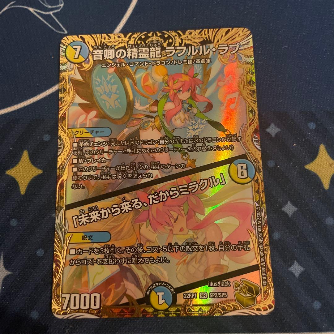 ラフルルラブ　金トレジャー　1枚