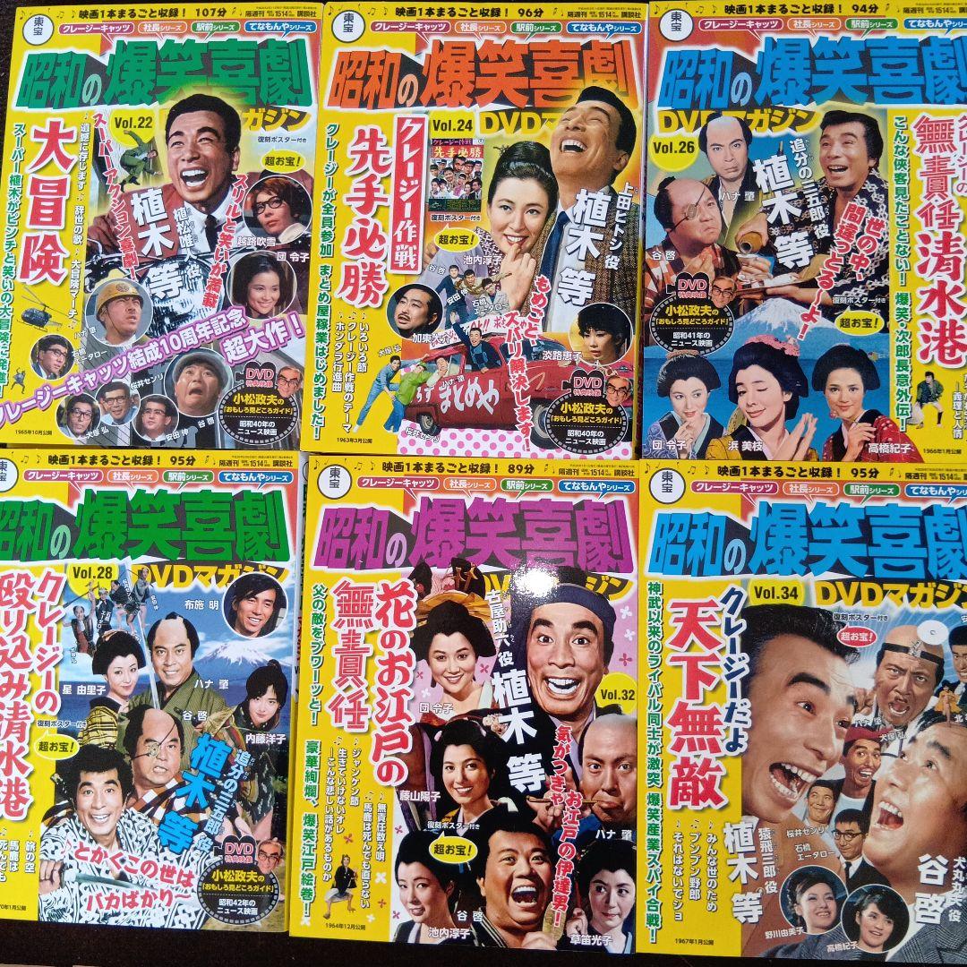 激レア❗️クレイジーキャッツ　昭和の爆笑喜劇 DVD 18巻セット　大滝詠一