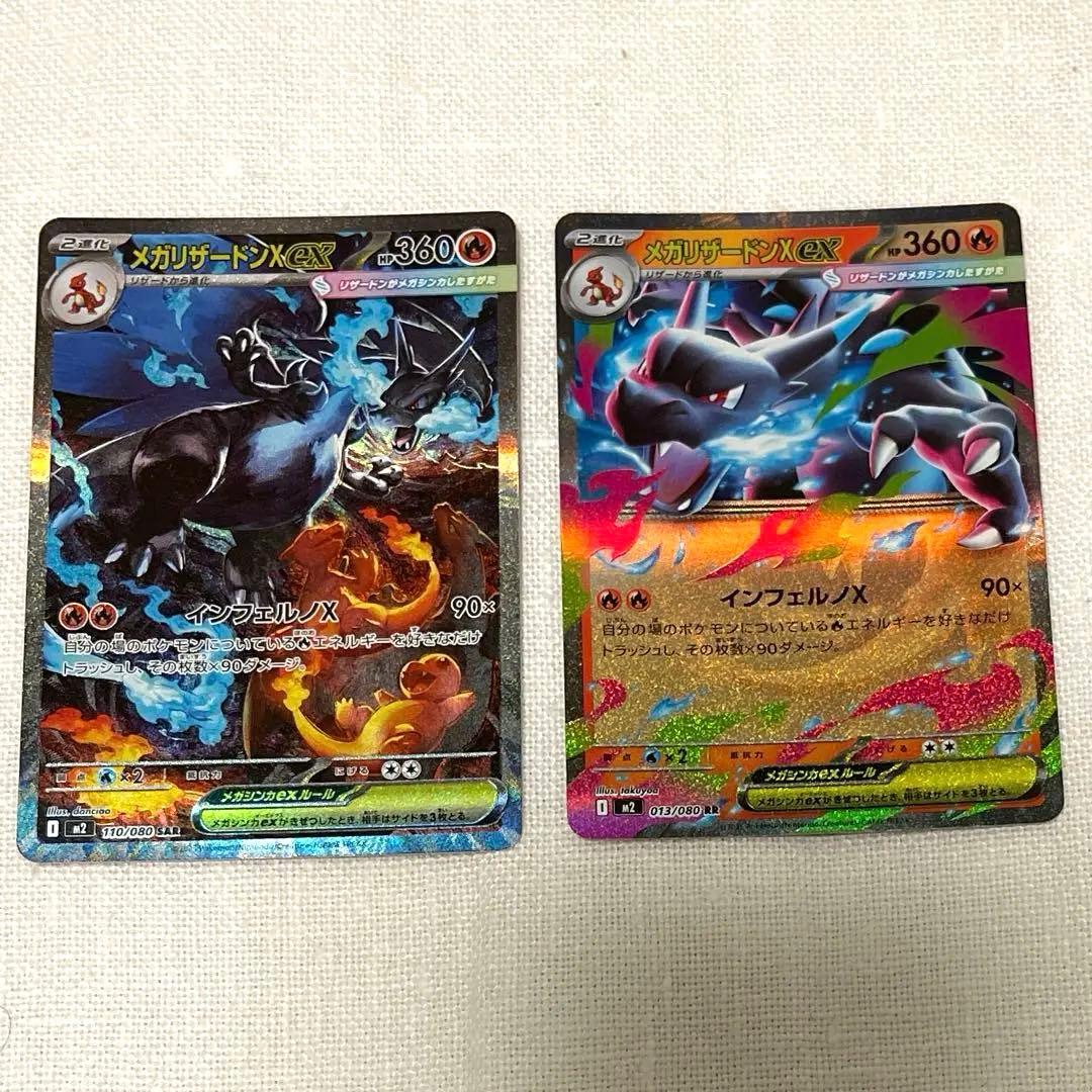 ポケモンカード　メガリザードンX EX sar
