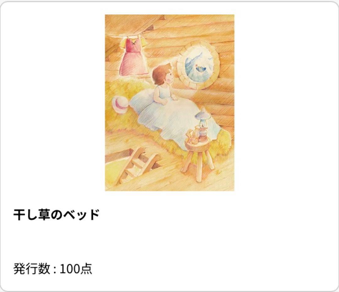 【流通数1点✨】アルプスの少女ハイジ〜干し草のベッド、根拠4.5.6枚目参照