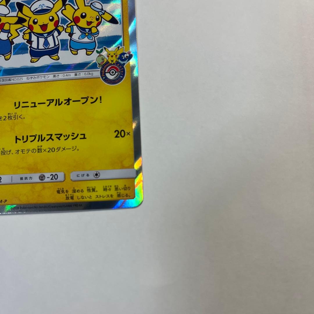 ヨコハマのピカチュウ　プロモ