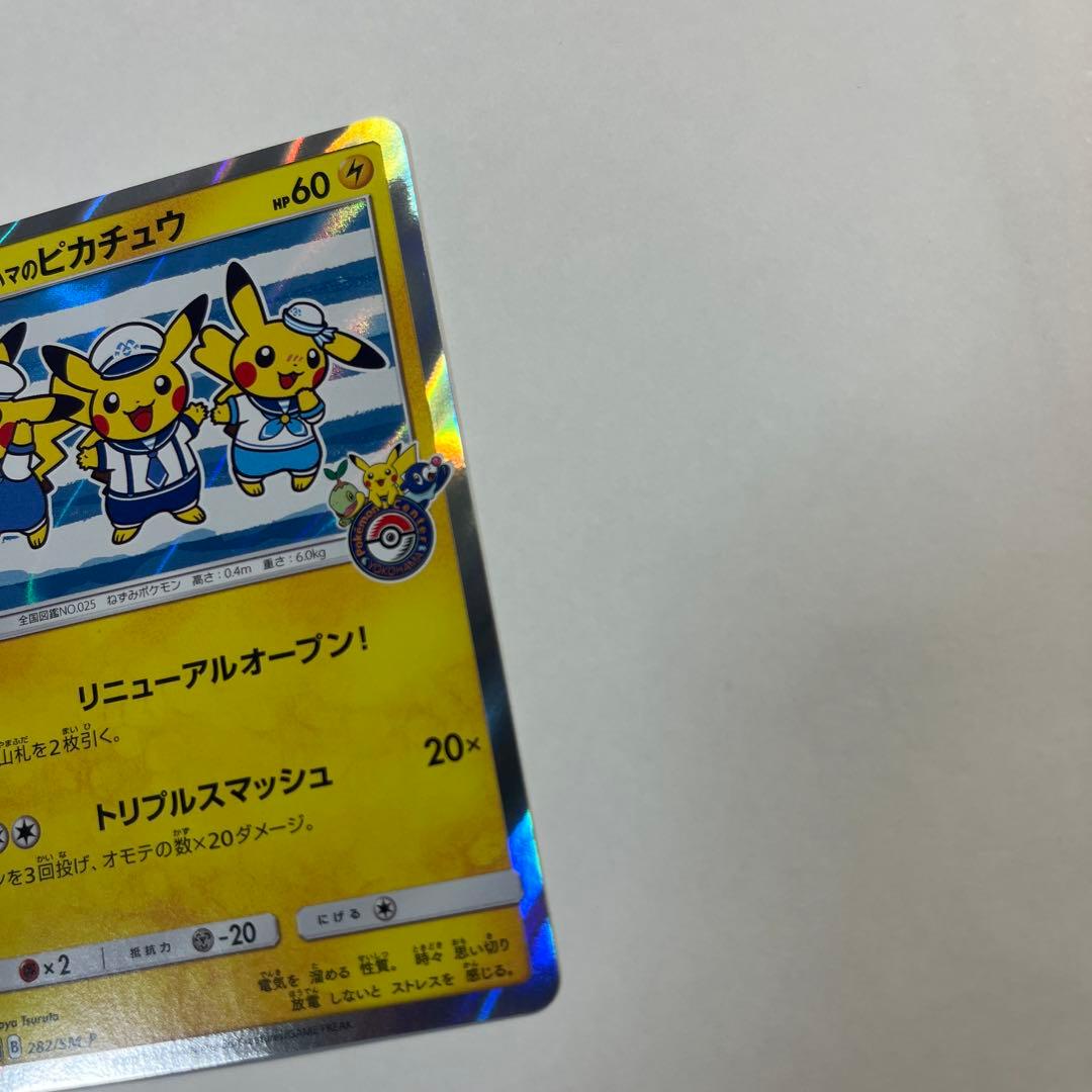 ヨコハマのピカチュウ　プロモ