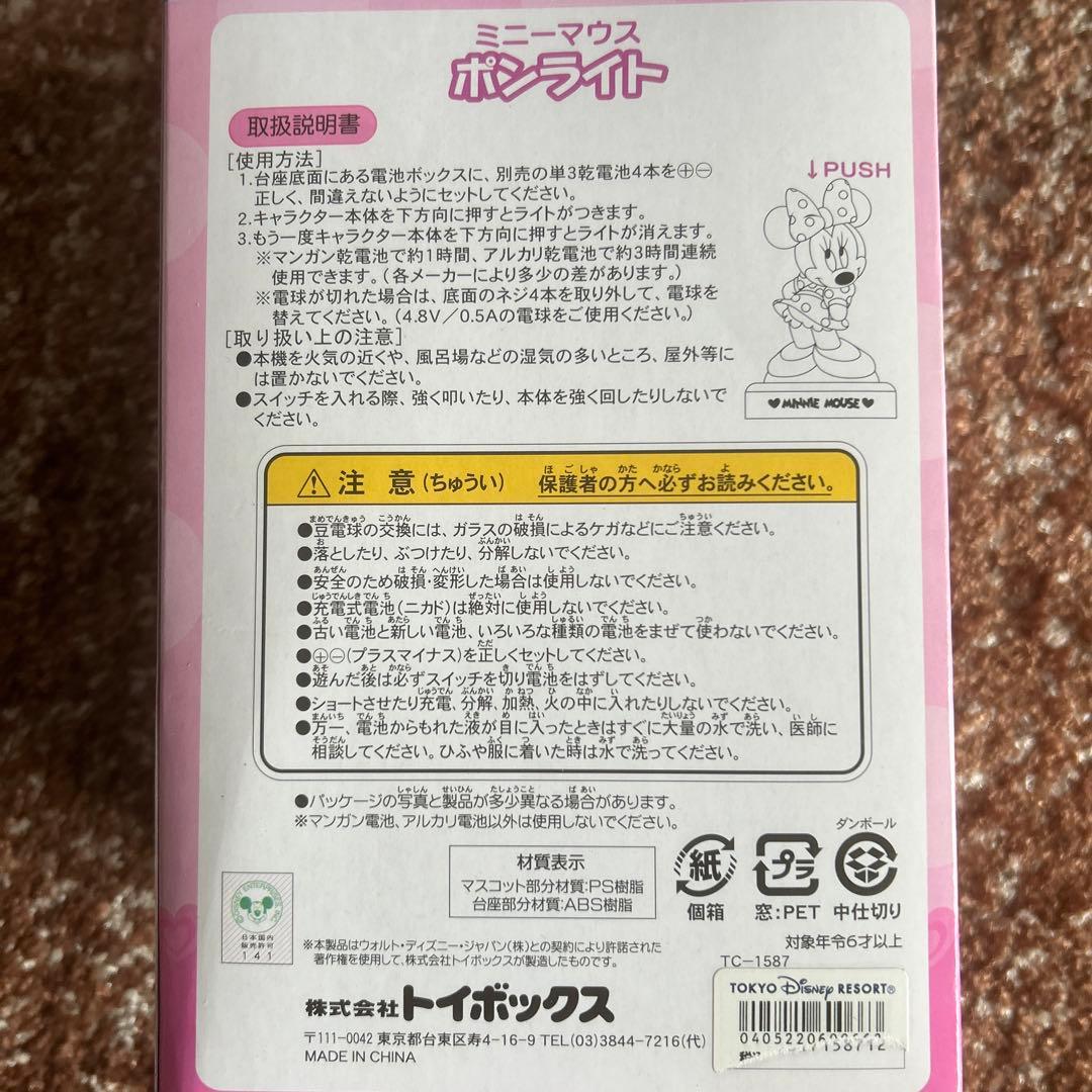 ディズニーリゾート　ミニー　ポンライト　激レア