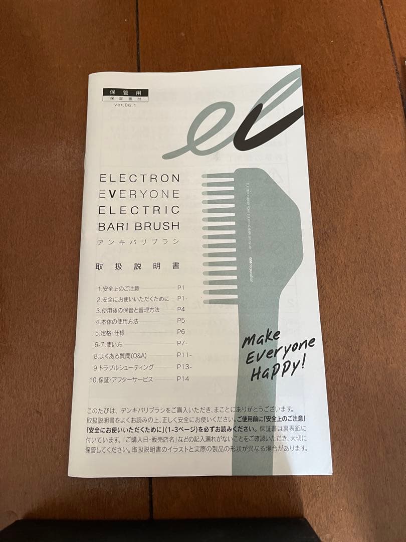 ELECTRIC BARI BRUSH 電気バリブラシ