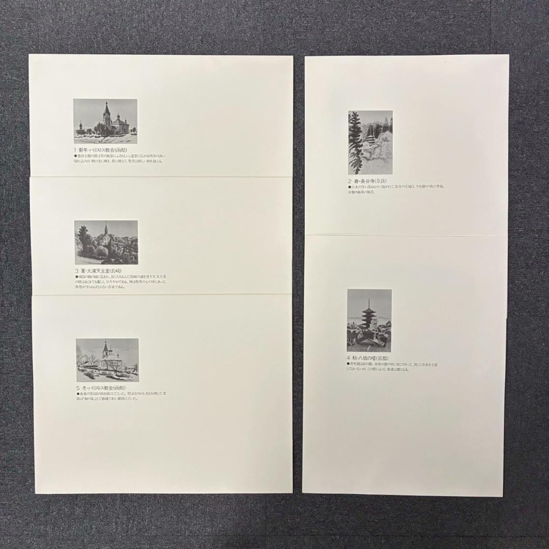 美品 中根寛 石版画集「塔の四季」リトグラフ 直筆サイン入り 全5枚揃 額縁付属