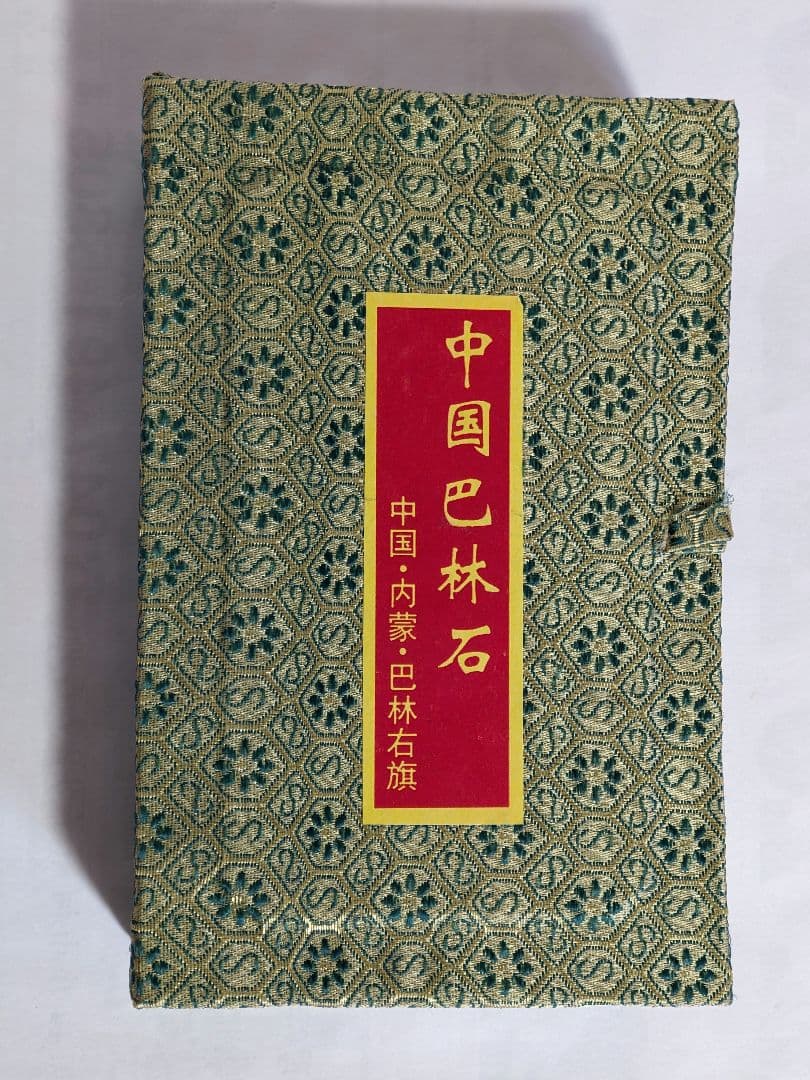 ⭐中国 最上級 巴林石 神獣 自在遊環双耳壺形 玉器 置物飾り 玉石文化 骨董品