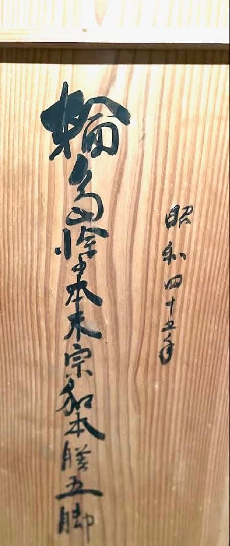 輪島塗 お椀3セット【能登町】