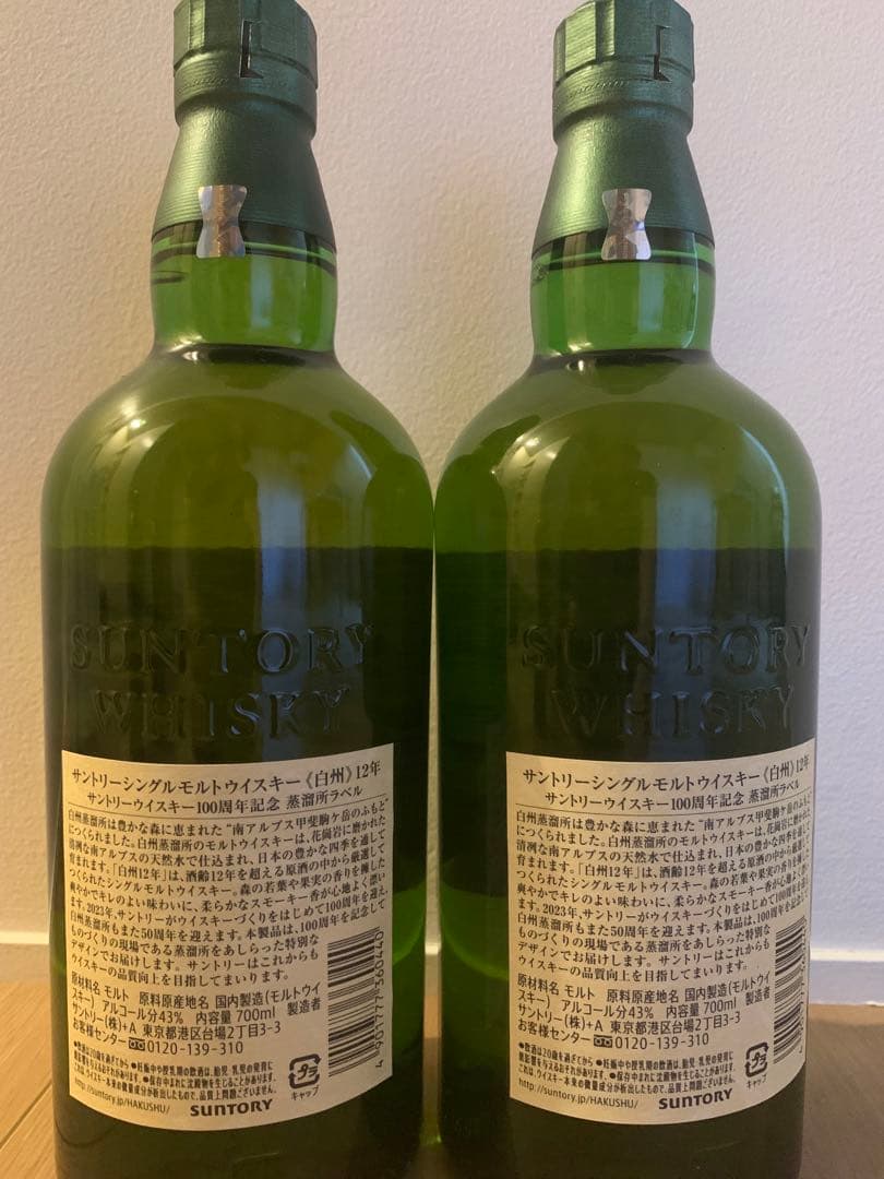 白州12年　新品未開封品　2本