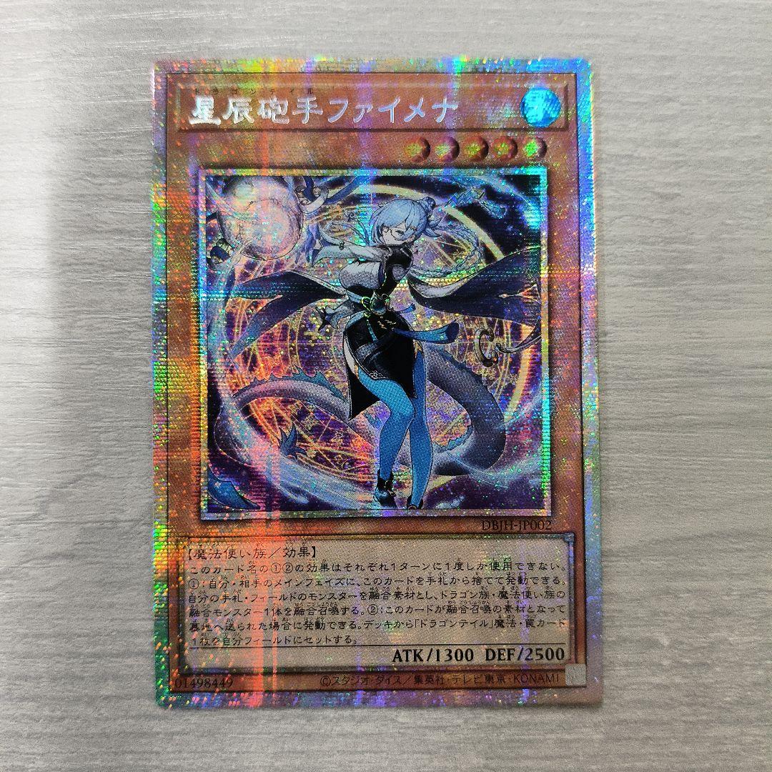 遊戯王 星辰砲手ファイメナ プリズマ アジア版 #02