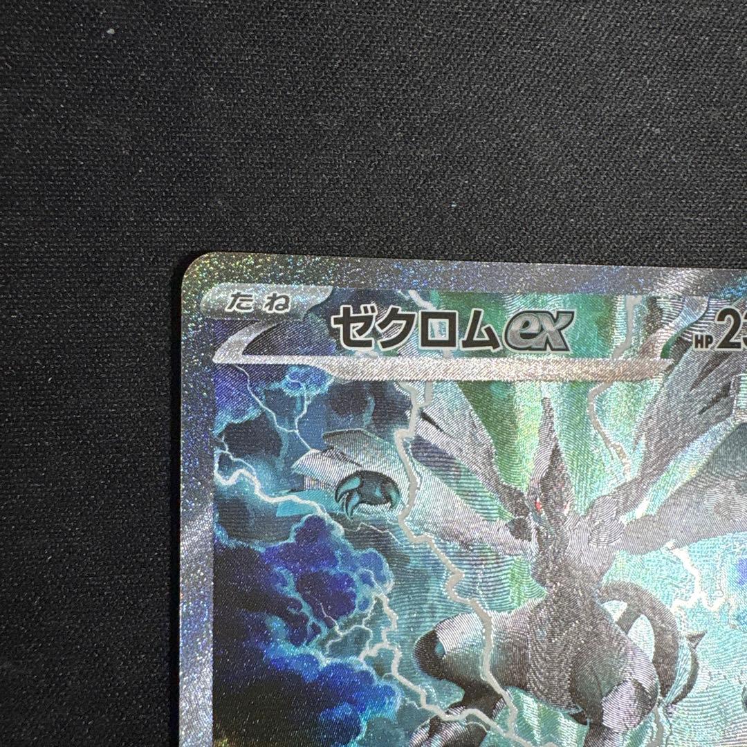 ゼクロムex sar ブラックボルト4パック