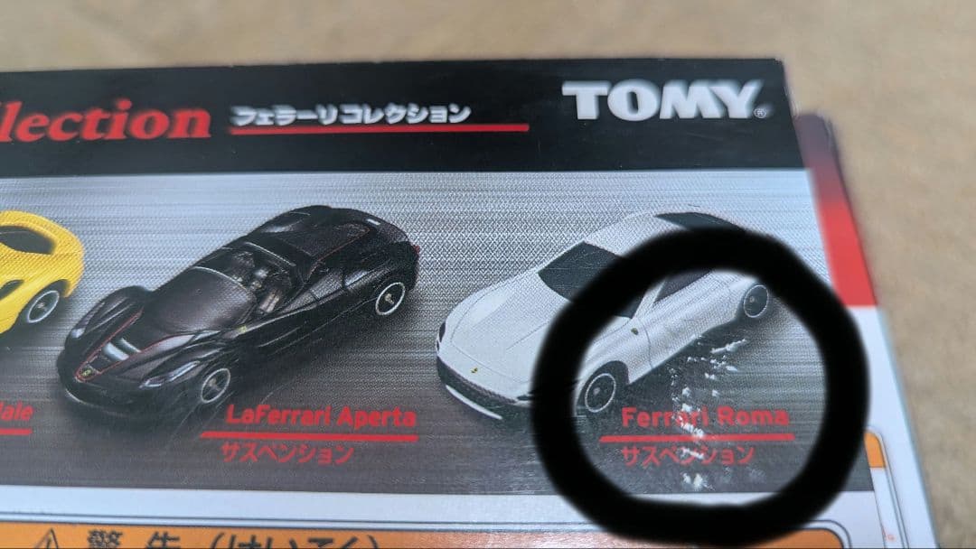 トミカ 　プレミアム　フェラーリ　　まとめ売り
