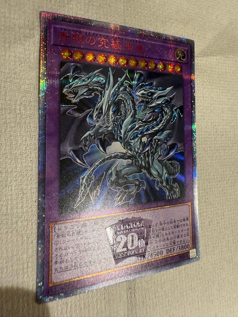 雄*犬様 ワンオーナー品　遊戯王 青眼の究極亜竜　20thシークレット