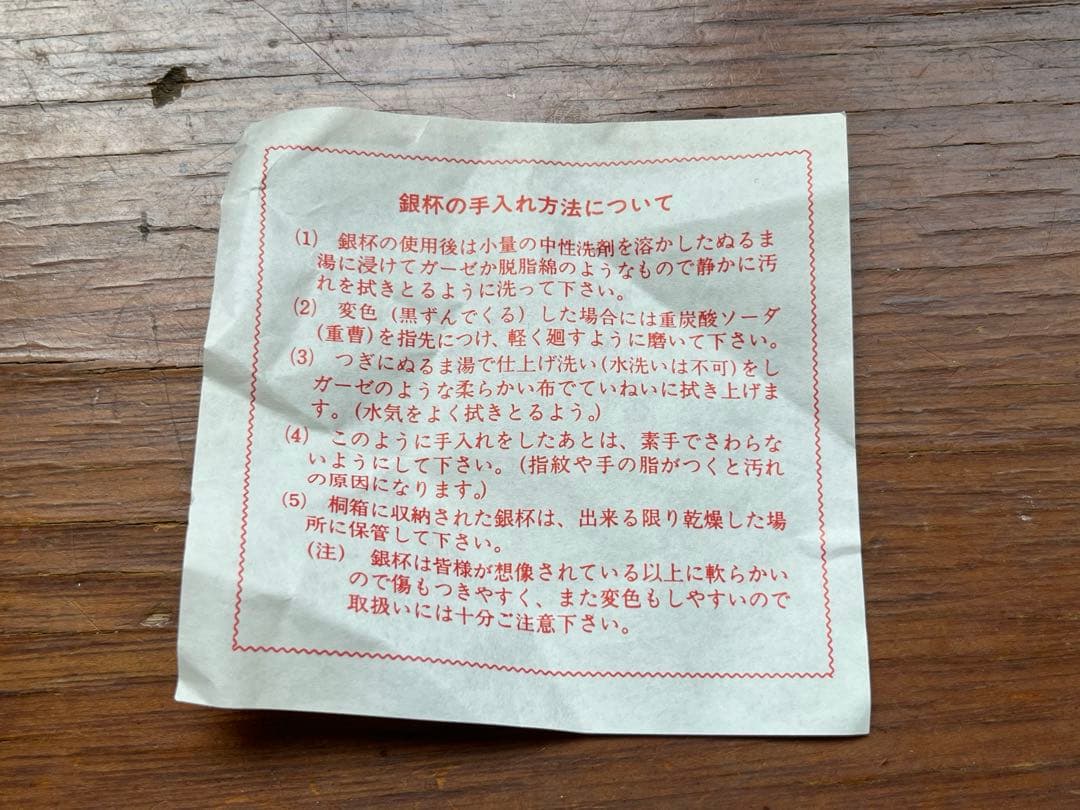 銀杯 消防庁 記念日