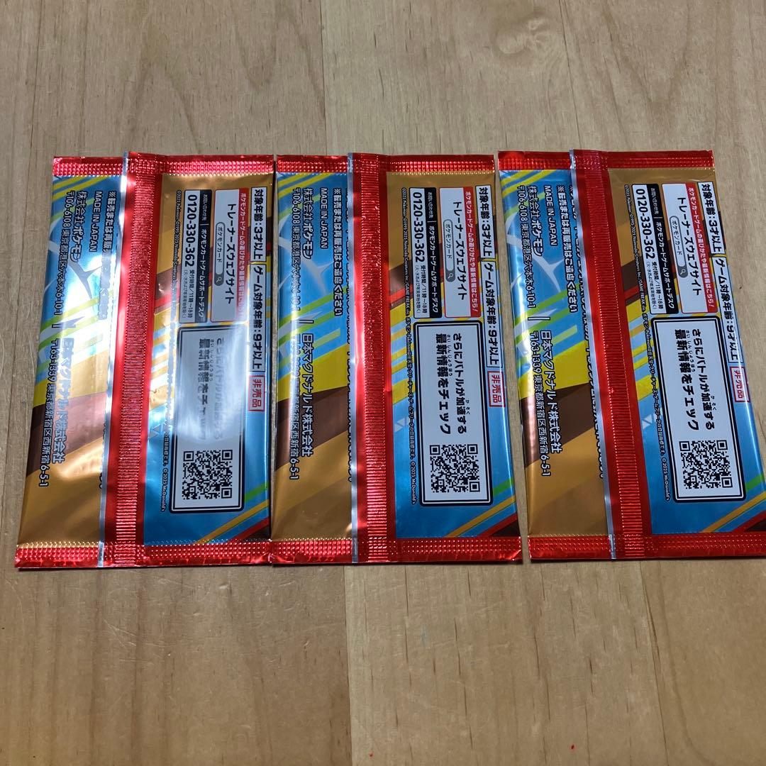 マクドナルド　ハッピーセット　ポケモン プロモカードパック 3個セット