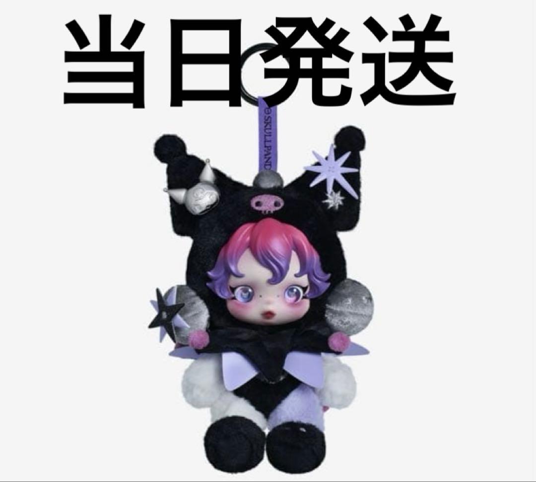 スカルパンダ × サンリオ　クロミ　ぬいぐるみペンダント　おまけつき