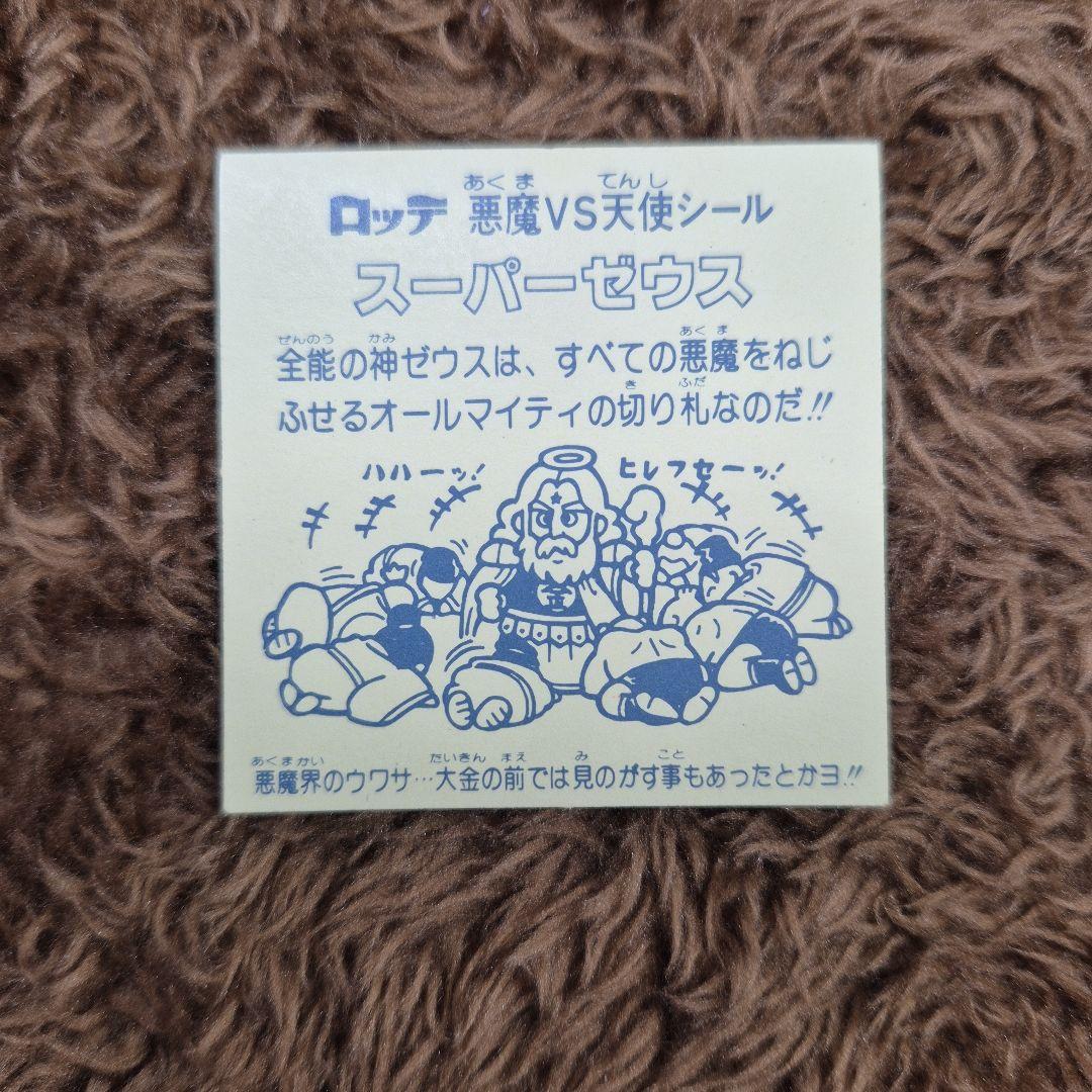 旧ビックリマンシール　第１弾ヘッド　スーパーゼウス