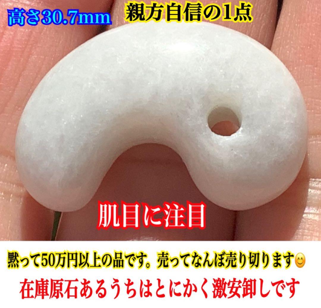 1点限り‼️本物ジェダイト糸魚川翡翠勾玉　氷の世界へアイスジェイド鑑定機関鑑別書付