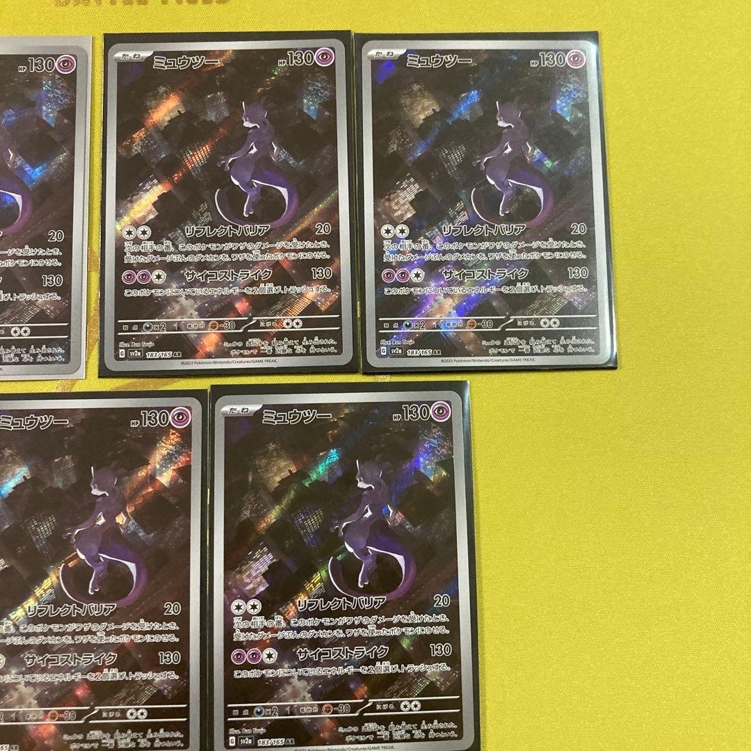 た*い様 ポケモンカード　151【AR】ミュウツー7枚セットまとめ売り
