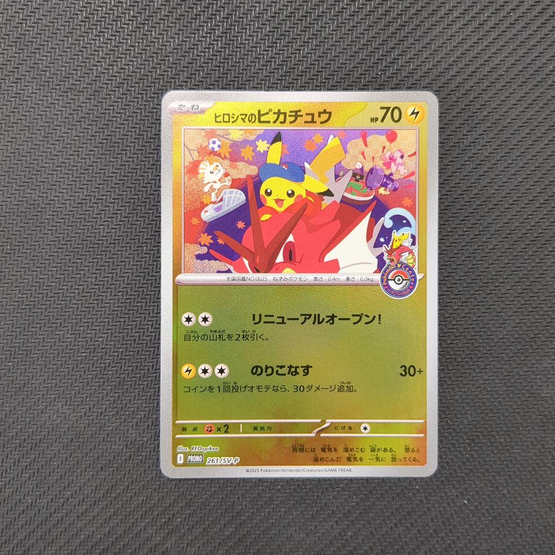 ヒロシマのピカチュウ　261/SV-P