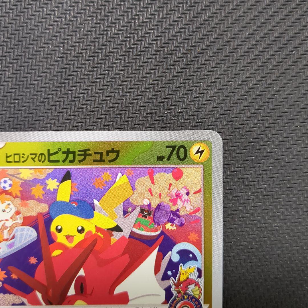 ヒロシマのピカチュウ　261/SV-P