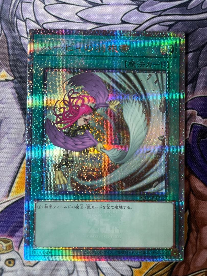 遊戯王　ハーピィの羽根帚(25thレア)