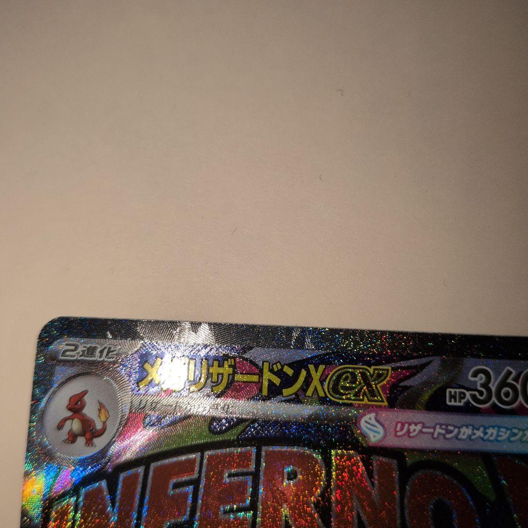 ライオン丸 メガリザードンX 中国エラー エラーカード