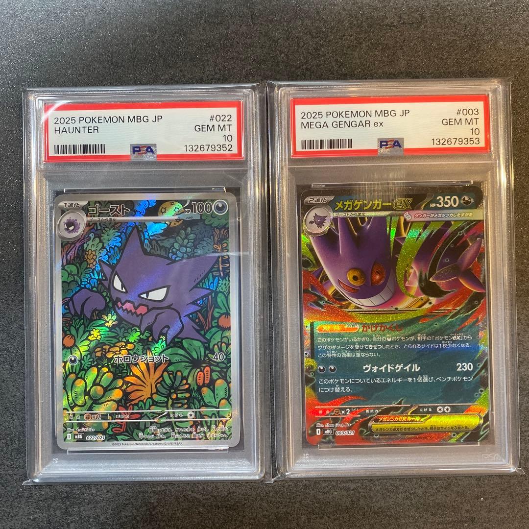 【PSA10連番】ゴーストar メガゲンガーex 003 022 ポケモンカード