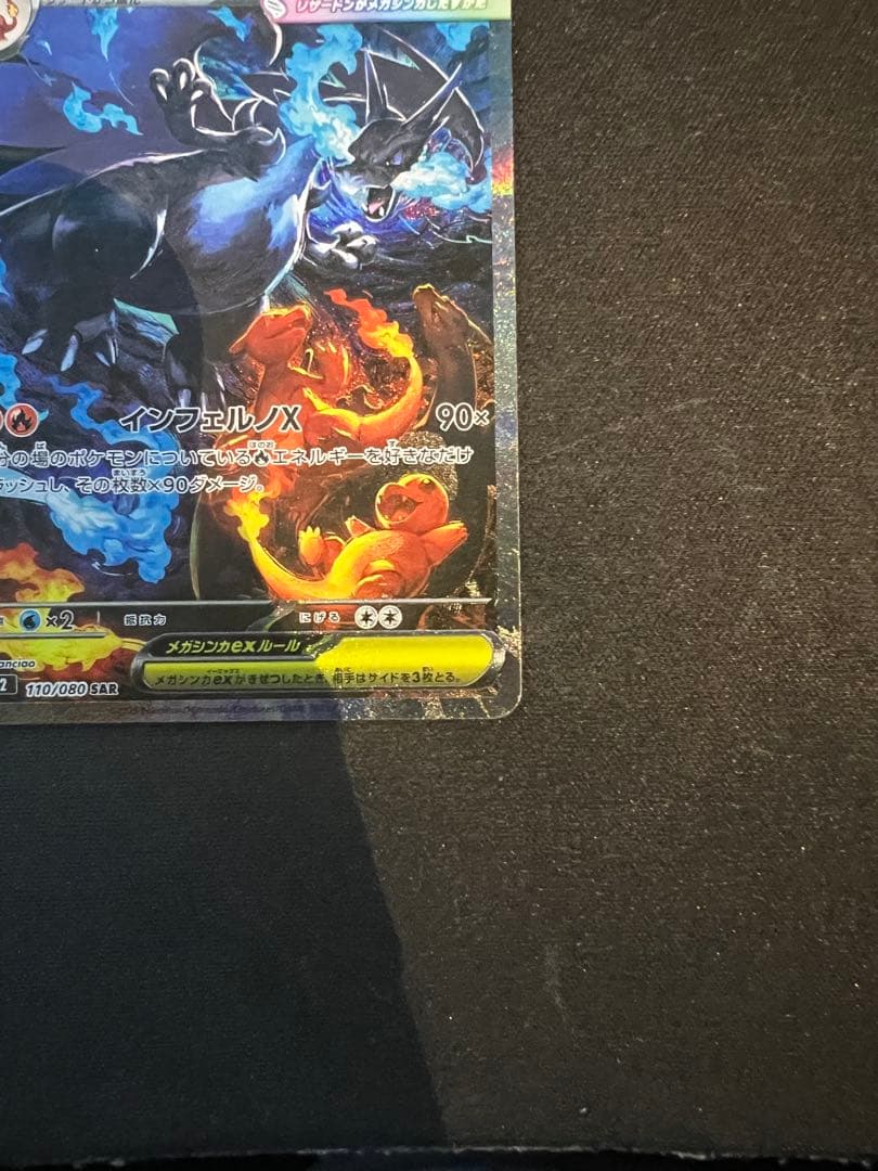 メガリザードンX 360 HP ポケモンカード