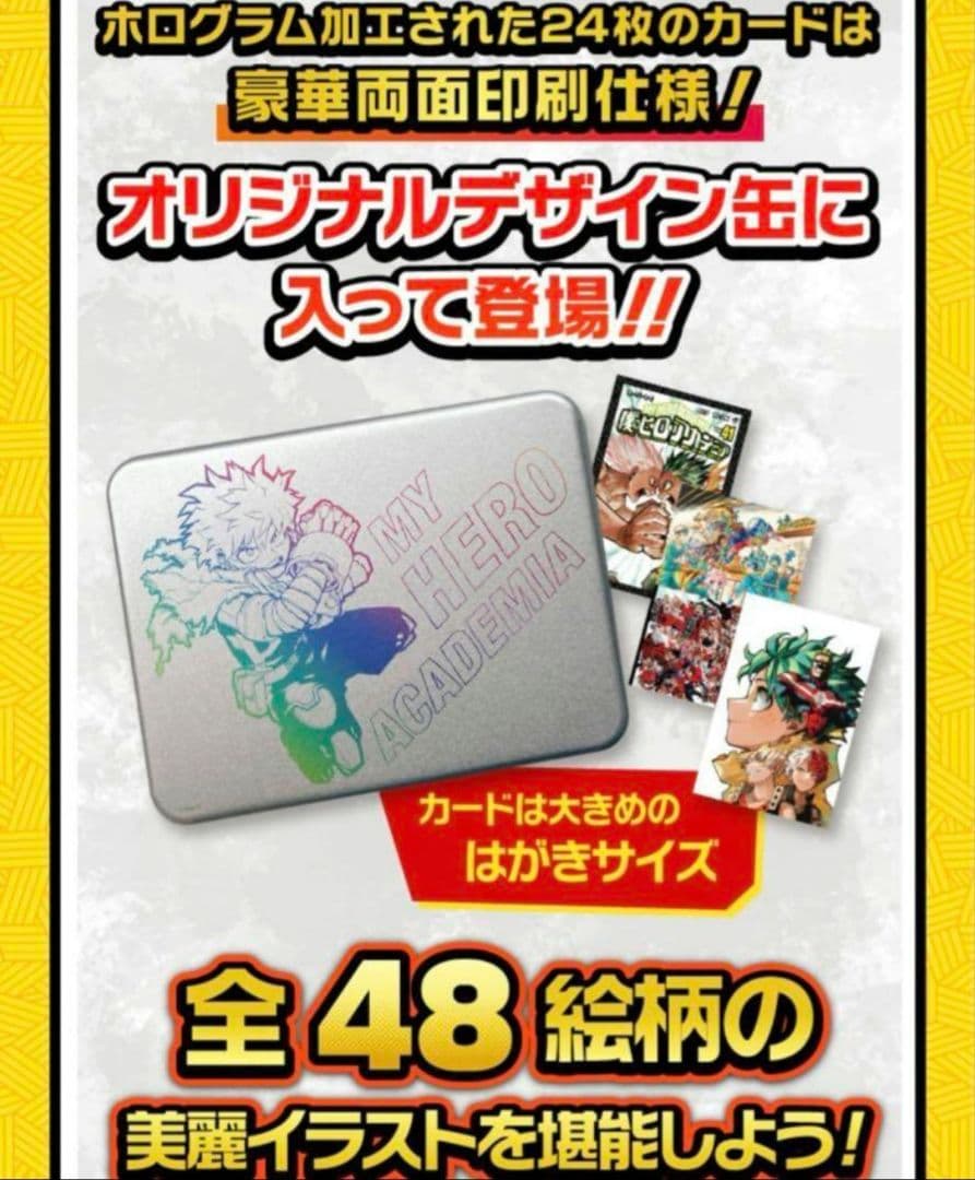 僕のヒーローアカデミア デジタル版 ジャンプ 定期購読者限定 2種セット