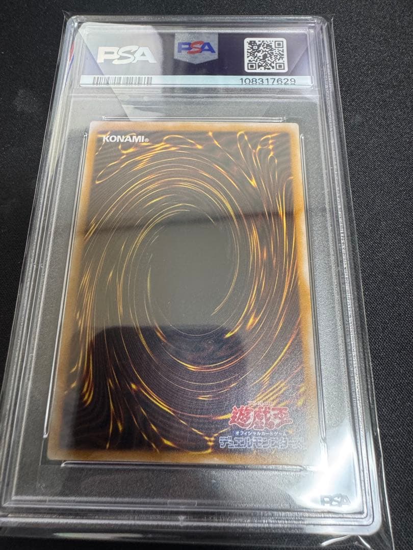 PSA8 青眼の白龍 レリーフ アルティメット SM51 2001