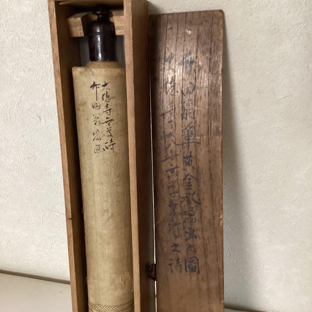 田能村竹田筆　絹本淡彩水墨【黄金水湧出之図】大徳寺378世無学宗行　詩NO63