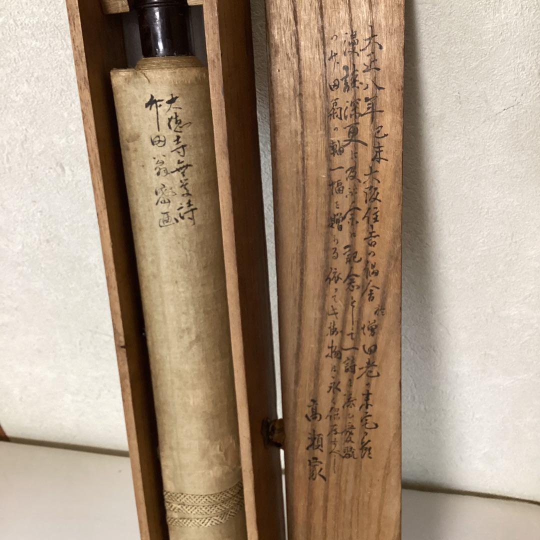 田能村竹田筆　絹本淡彩水墨【黄金水湧出之図】大徳寺378世無学宗行　詩NO63