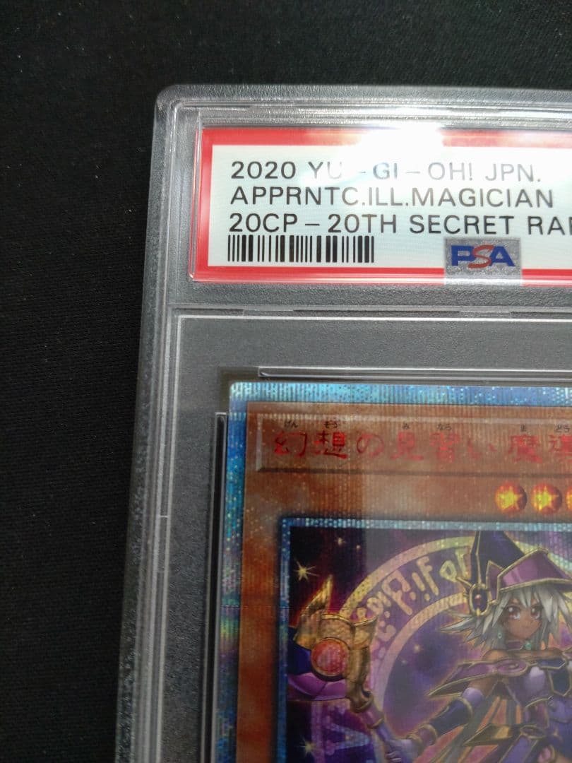【PSA10最高評価】遊戯王 幻想の見習い魔導師 20thシークレット 匿名配送