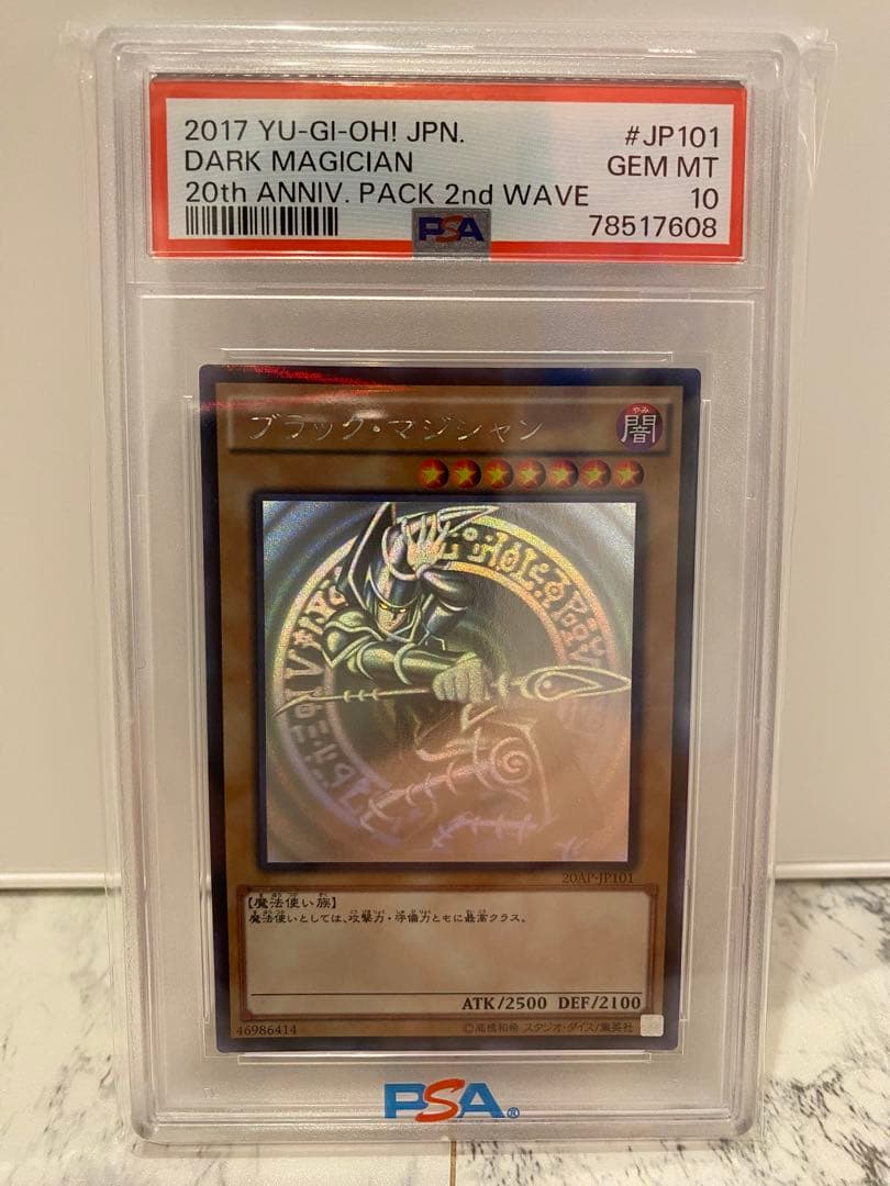 PSA10鑑定済み 20AP JP101ブラック・マジシャン ホログラフィック