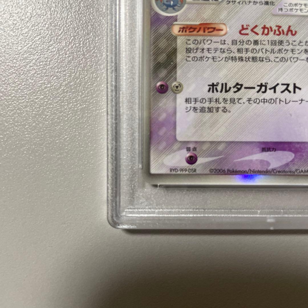 ぴり　デルタ種PSA10 セット