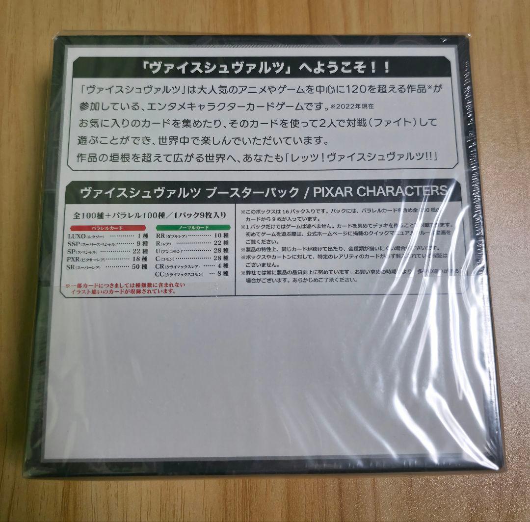PIXAR ヴァイスシュヴァルツ初版　未開封box　シュリンク付き　5box