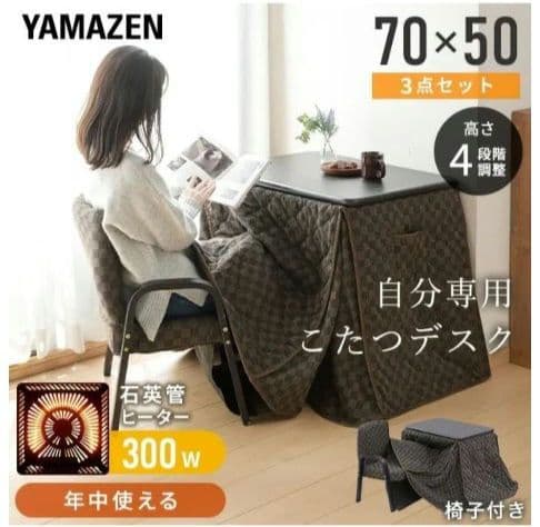※ミア※☆美品☆山善☆自分専用こたつ SPKT-7050☆