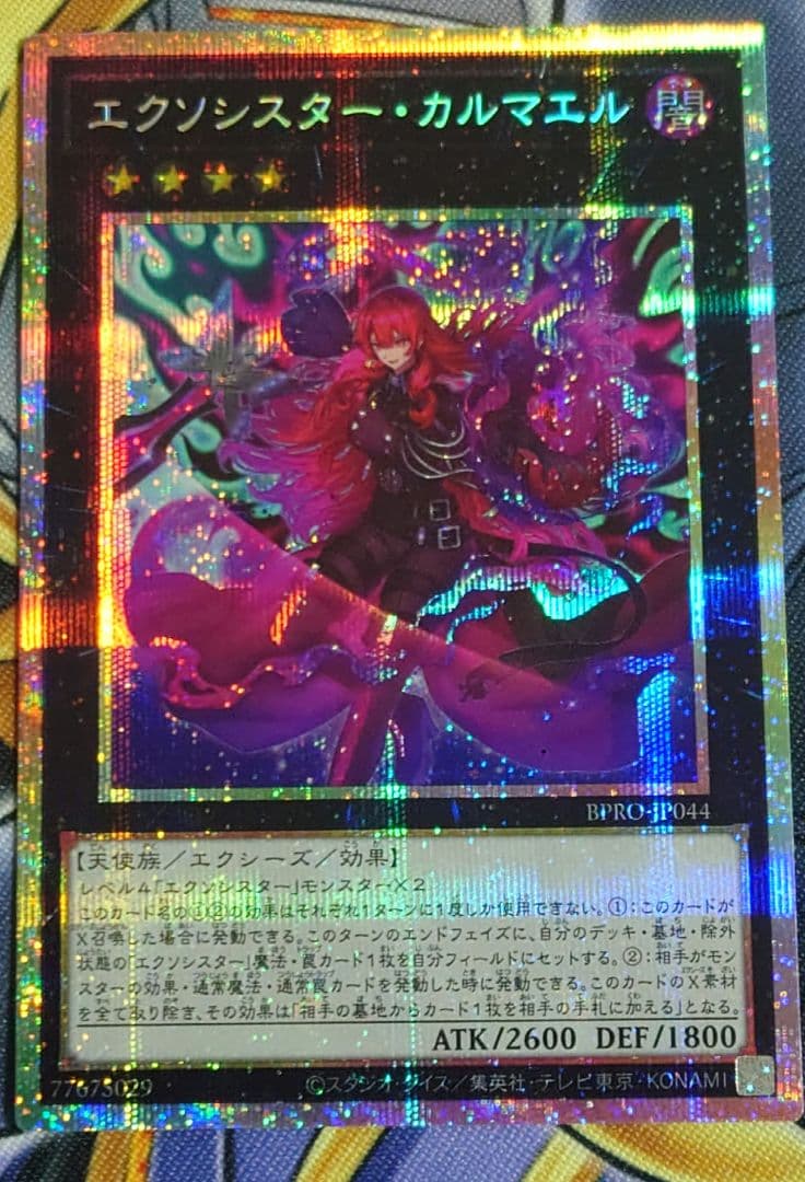 ベ*ズ様 遊戯王 エクソシスター カルマエル プリズマ