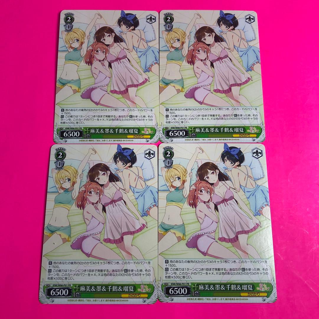 ヴァイスシュヴァルツ　麻美&墨&千鶴&瑠夏　4枚